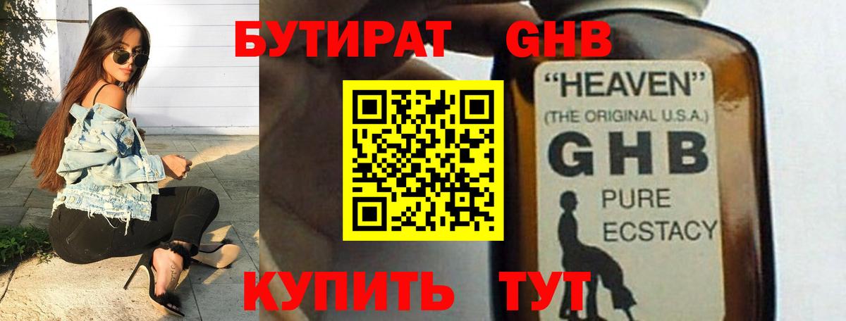 БУТИРАТ BDO Кореновск