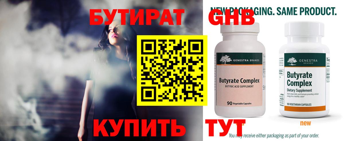 БУТИРАТ  Бутират жидкий экстази  Вход с VPN  Кореновск 