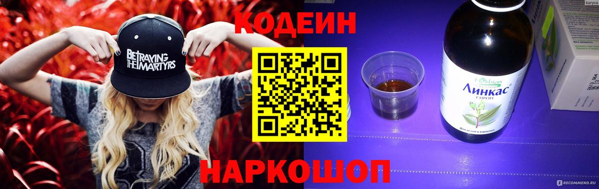 Кореновск  Кодеиновый сироп Lean Purple Drank  Вход с VPN 