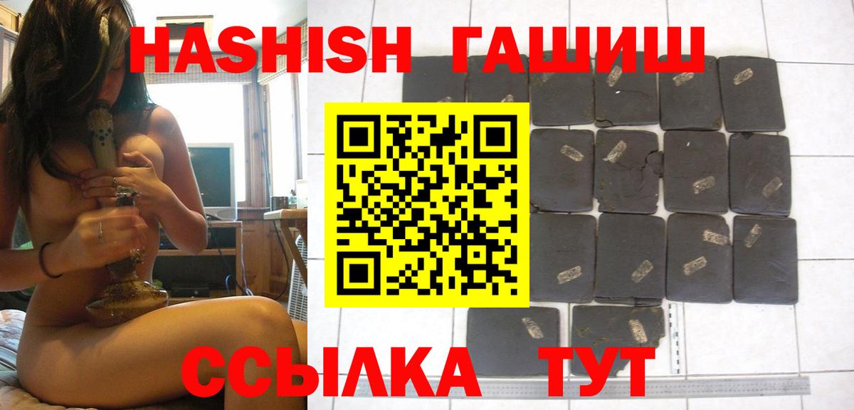 ГАШ гашик Кореновск