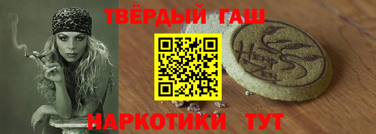 ГАШ 40% ТГК  ГАШИШ убойный  Гашиш  Кореновск  Вход с VPN 