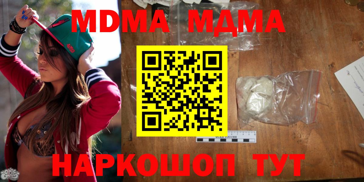 MDMA кристаллы Кореновск