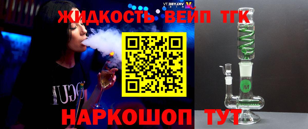Дистиллят ТГК вейп  Вход с VPN  Кореновск 